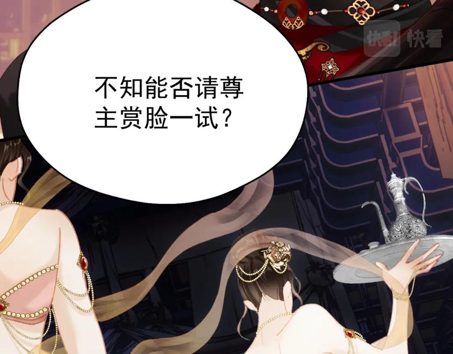《想飞升就谈恋爱》第三话 剑拔弩张？ 第75页