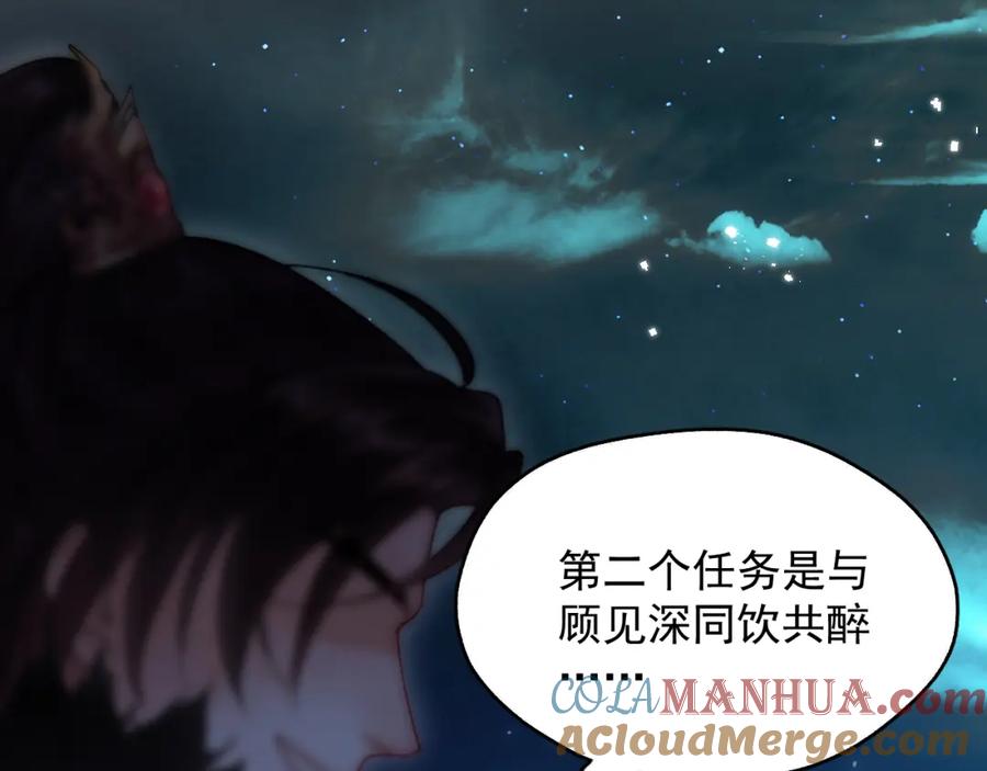 《想飞升就谈恋爱》第三话 剑拔弩张？ 第61页