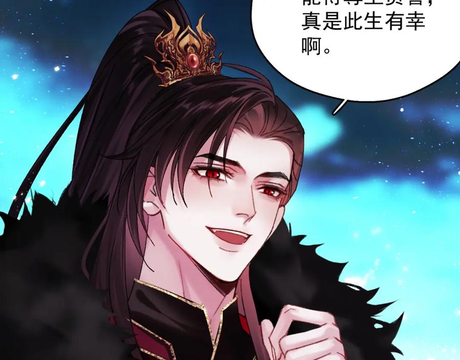 《想飞升就谈恋爱》第三话 剑拔弩张？ 第34页