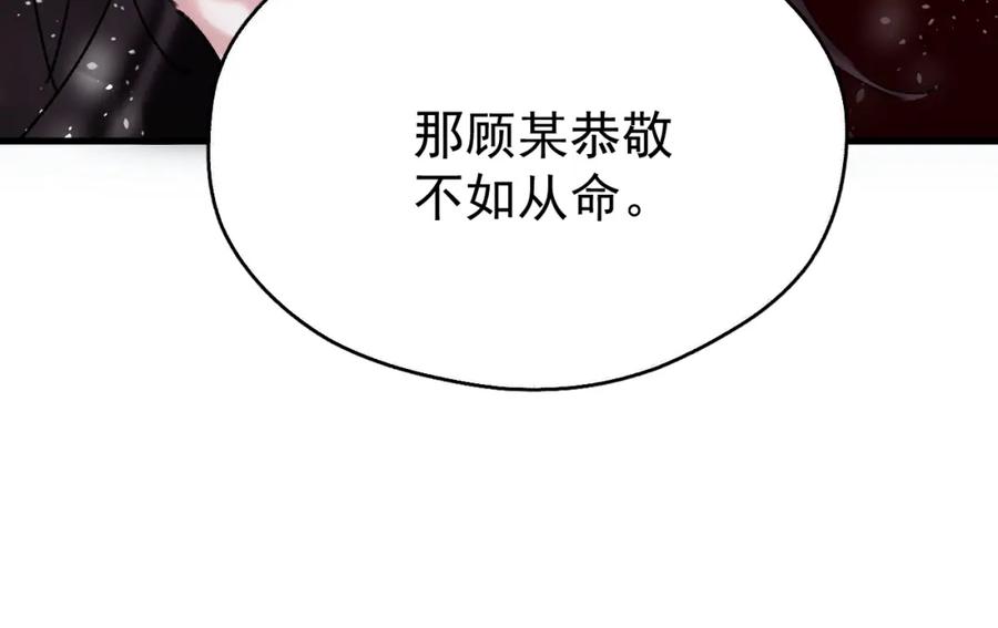 《想飞升就谈恋爱》第三话 剑拔弩张？ 第99页