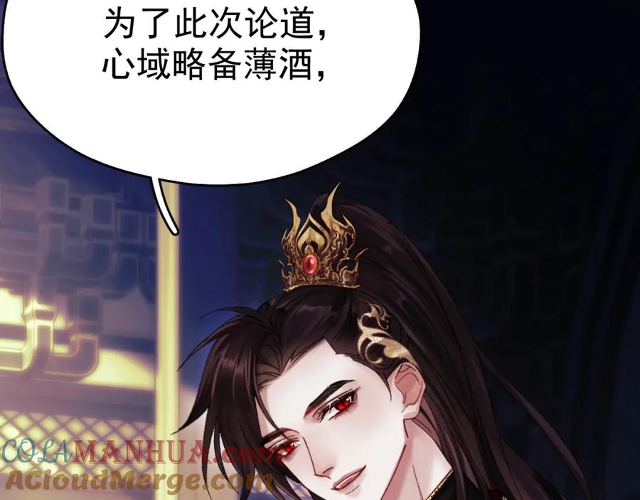 《想飞升就谈恋爱》第三话 剑拔弩张？ 第73页