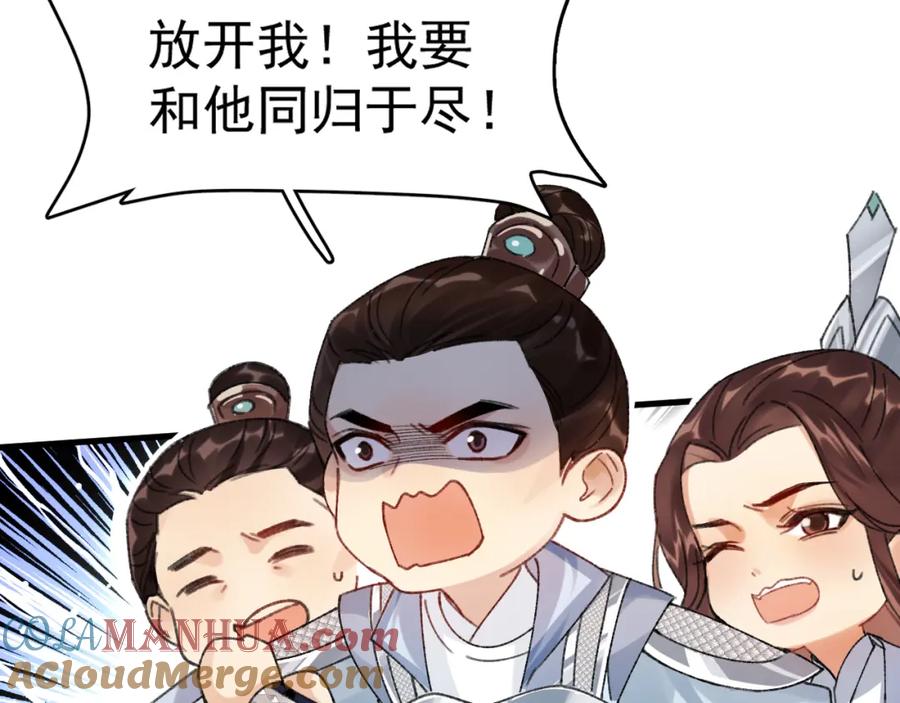 《想飞升就谈恋爱》第三话 剑拔弩张？ 第21页