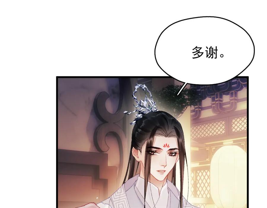 《想飞升就谈恋爱》第三话 剑拔弩张？ 第82页