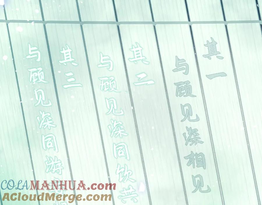 《想飞升就谈恋爱》第三话 剑拔弩张？ 第49页