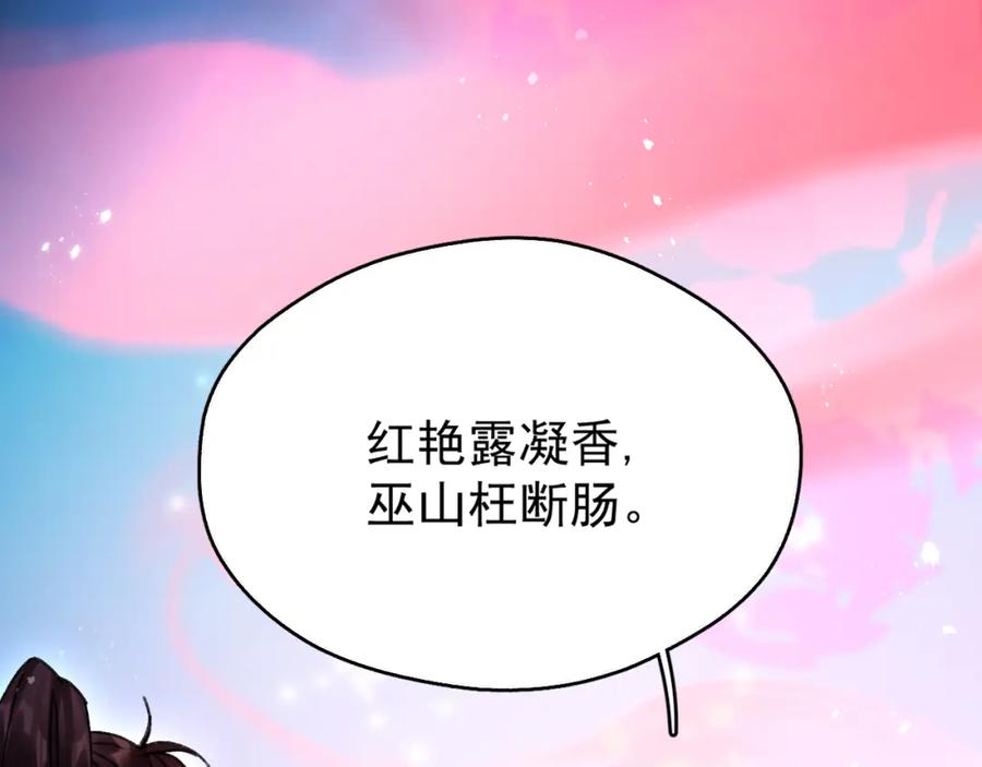 《想飞升就谈恋爱》第三话 剑拔弩张？ 第24页