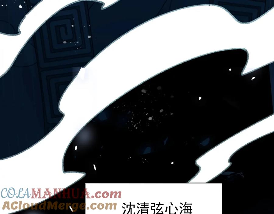 《想飞升就谈恋爱》第三话 剑拔弩张？ 第45页