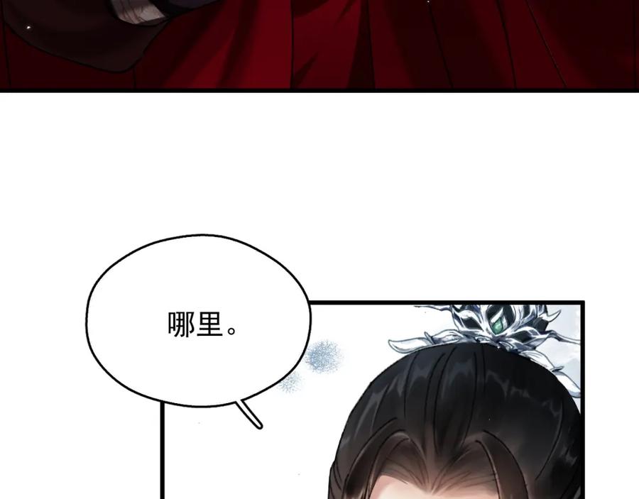 《想飞升就谈恋爱》第三话 剑拔弩张？ 第36页