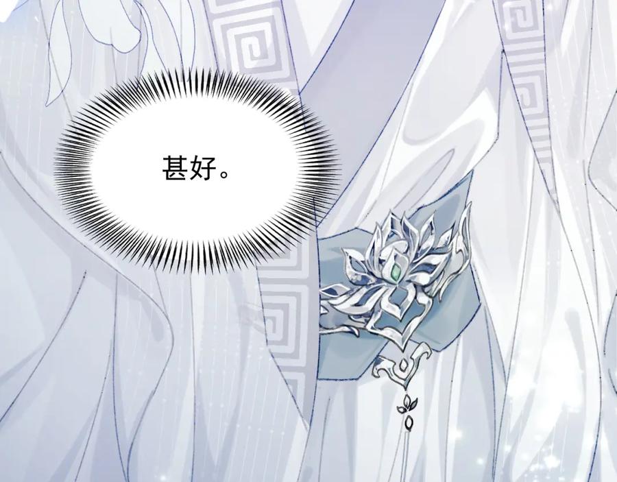 《想飞升就谈恋爱》第三话 剑拔弩张？ 第55页