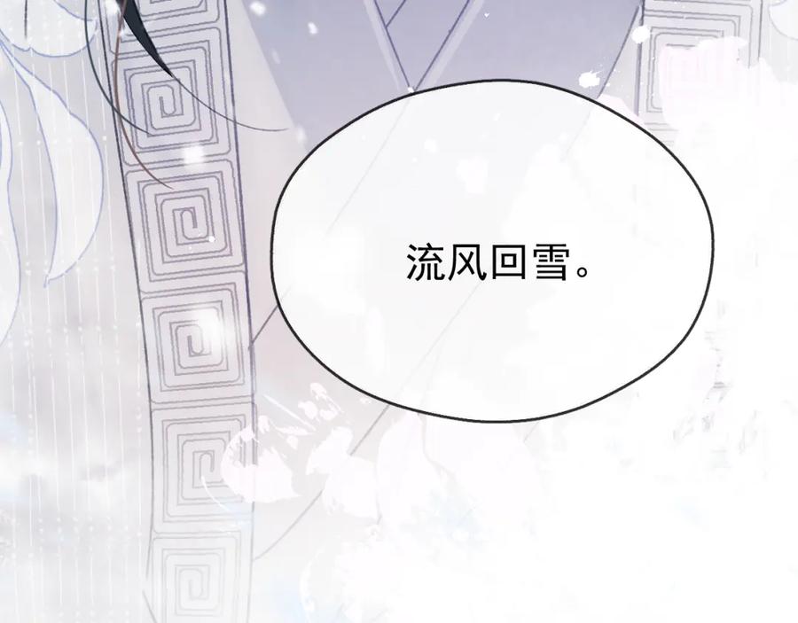 《想飞升就谈恋爱》第三话 剑拔弩张？ 第19页