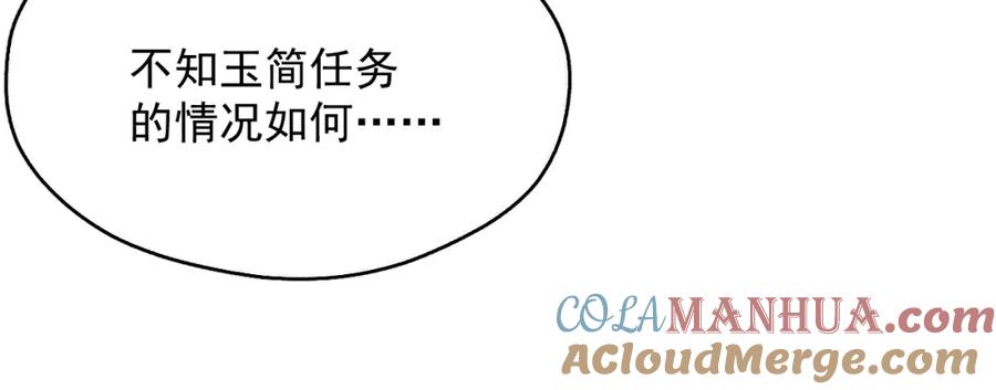 《想飞升就谈恋爱》第三话 剑拔弩张？ 第41页