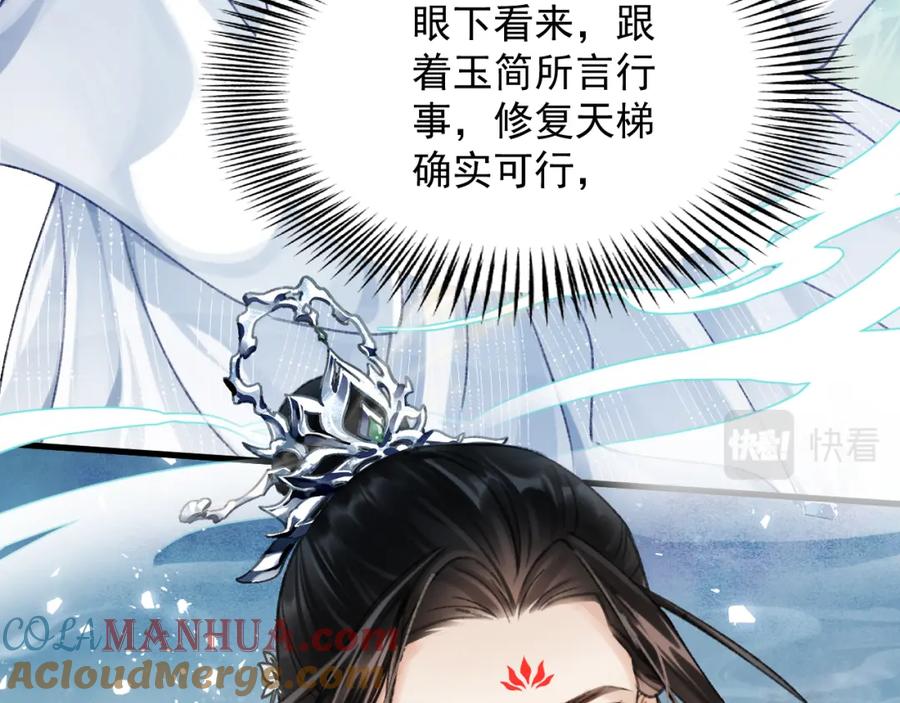 《想飞升就谈恋爱》第三话 剑拔弩张？ 第53页