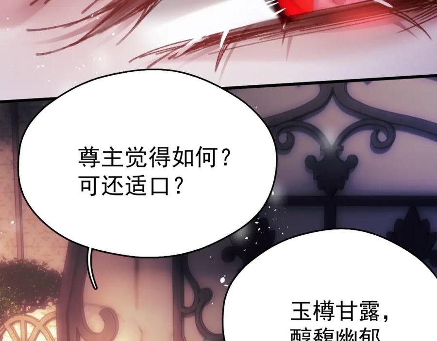 《想飞升就谈恋爱》第三话 剑拔弩张？ 第87页