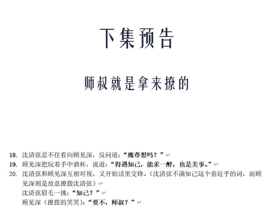 《想飞升就谈恋爱》第三话 剑拔弩张？ 第100页