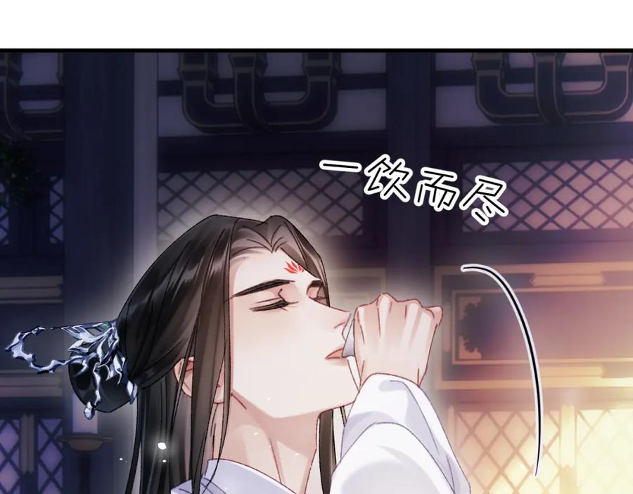 《想飞升就谈恋爱》第三话 剑拔弩张？ 第84页