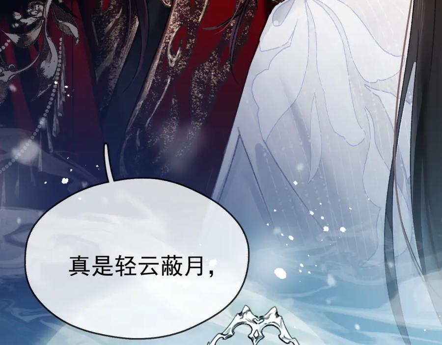 《想飞升就谈恋爱》第三话 剑拔弩张？ 第16页
