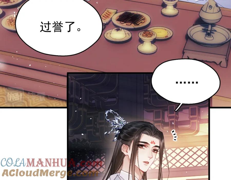 《想飞升就谈恋爱》第三话 剑拔弩张？ 第89页