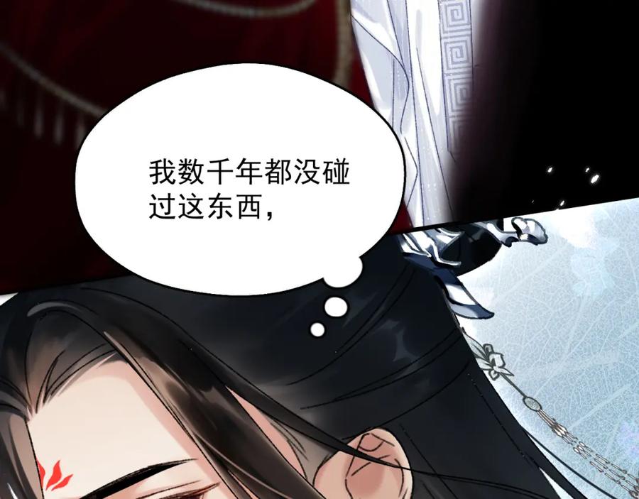 《想飞升就谈恋爱》第三话 剑拔弩张？ 第63页