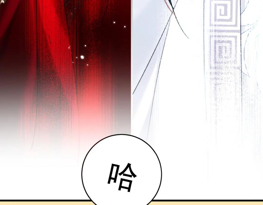 《想飞升就谈恋爱》第三话 剑拔弩张？ 第32页