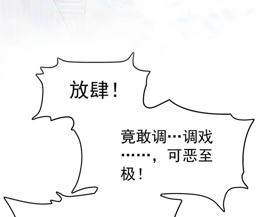《想飞升就谈恋爱》第三话 剑拔弩张？ 第20页