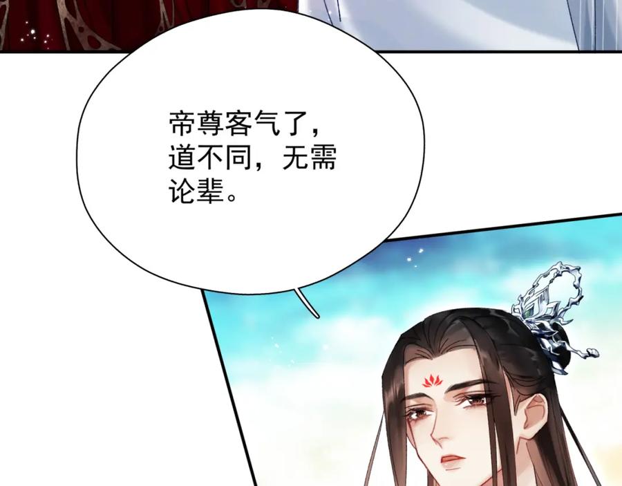 《想飞升就谈恋爱》第三话 剑拔弩张？ 第11页