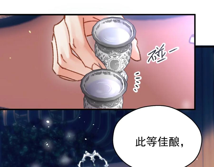 《想飞升就谈恋爱》第三话 剑拔弩张？ 第92页