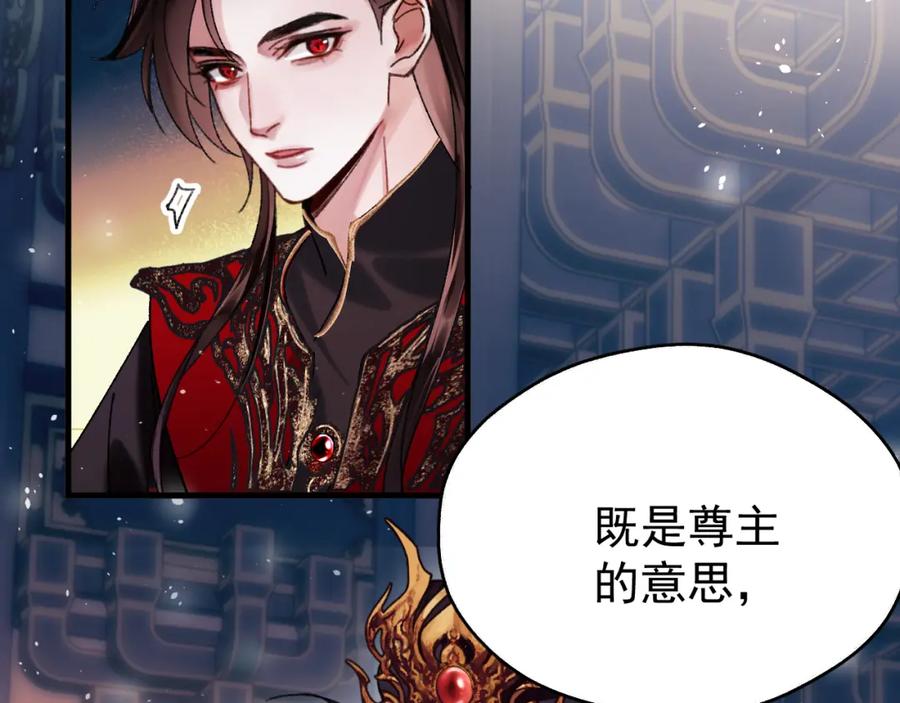 《想飞升就谈恋爱》第三话 剑拔弩张？ 第96页