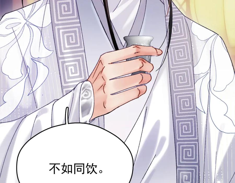 《想飞升就谈恋爱》第三话 剑拔弩张？ 第94页