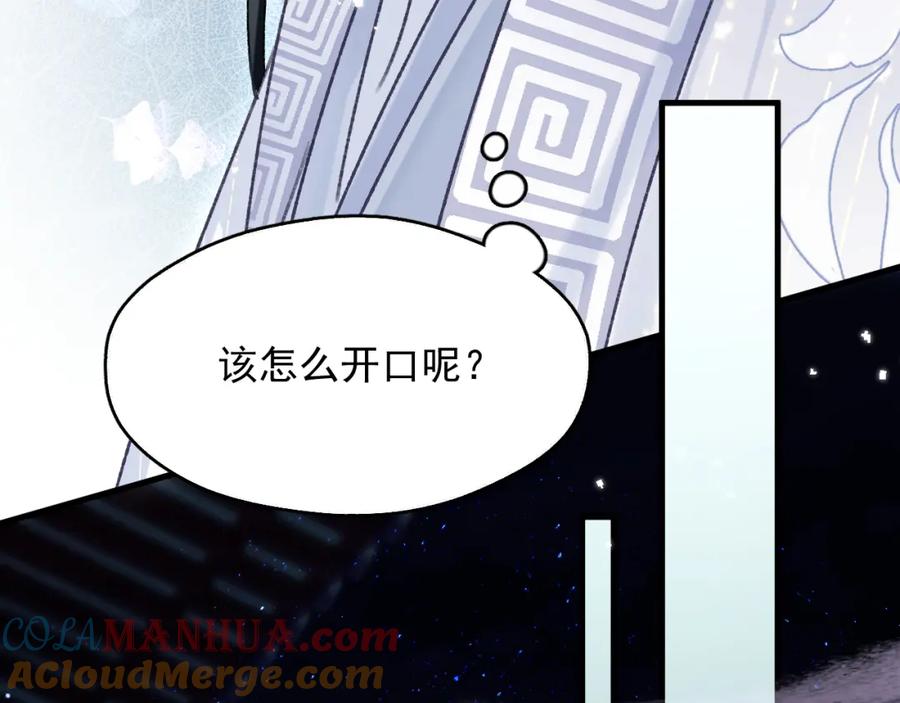 《想飞升就谈恋爱》第三话 剑拔弩张？ 第65页