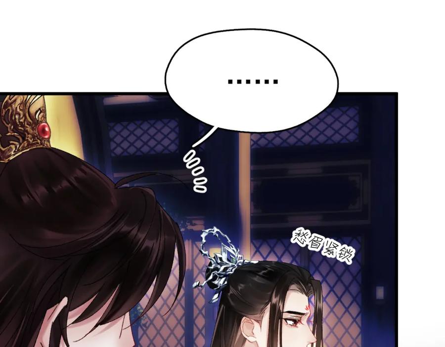 《想飞升就谈恋爱》第三话 剑拔弩张？ 第71页