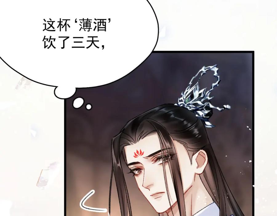 《想飞升就谈恋爱》第四话 宿敌就是最好磕的 第21页