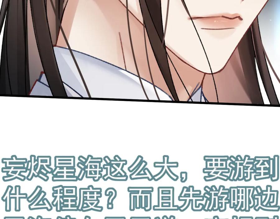 《想飞升就谈恋爱》第四话 宿敌就是最好磕的 第70页