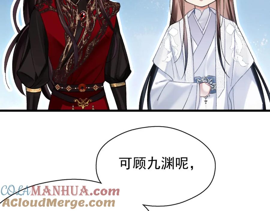 《想飞升就谈恋爱》第四话 宿敌就是最好磕的 第72页