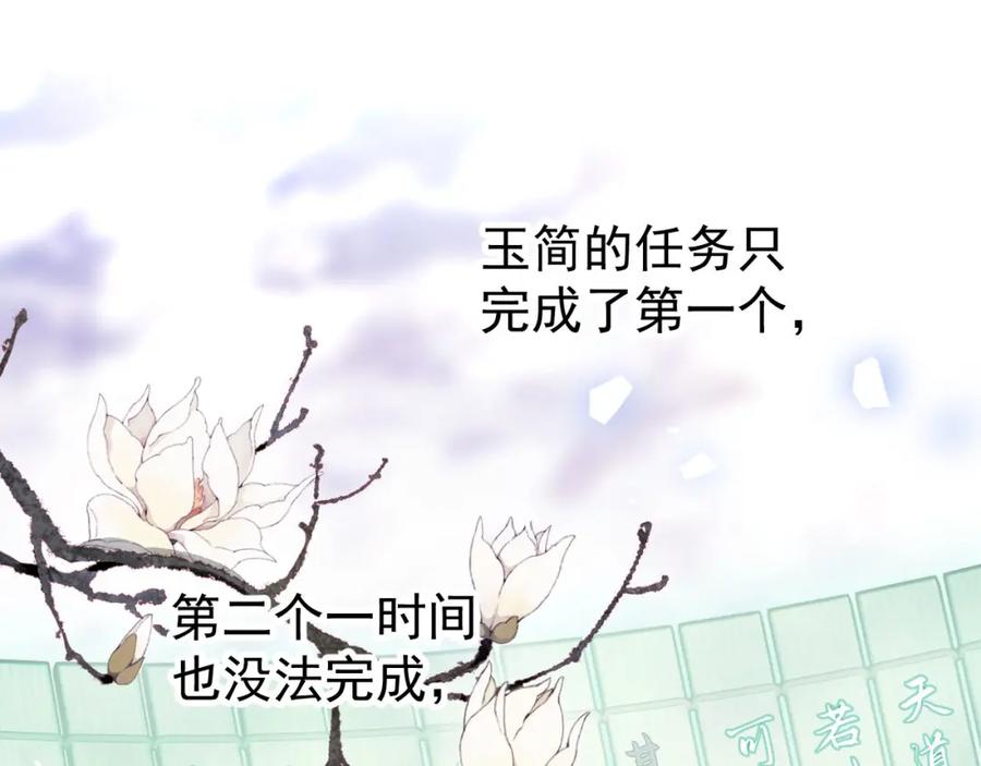 《想飞升就谈恋爱》第四话 宿敌就是最好磕的 第53页