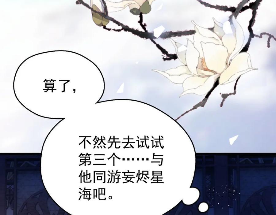 《想飞升就谈恋爱》第四话 宿敌就是最好磕的 第55页