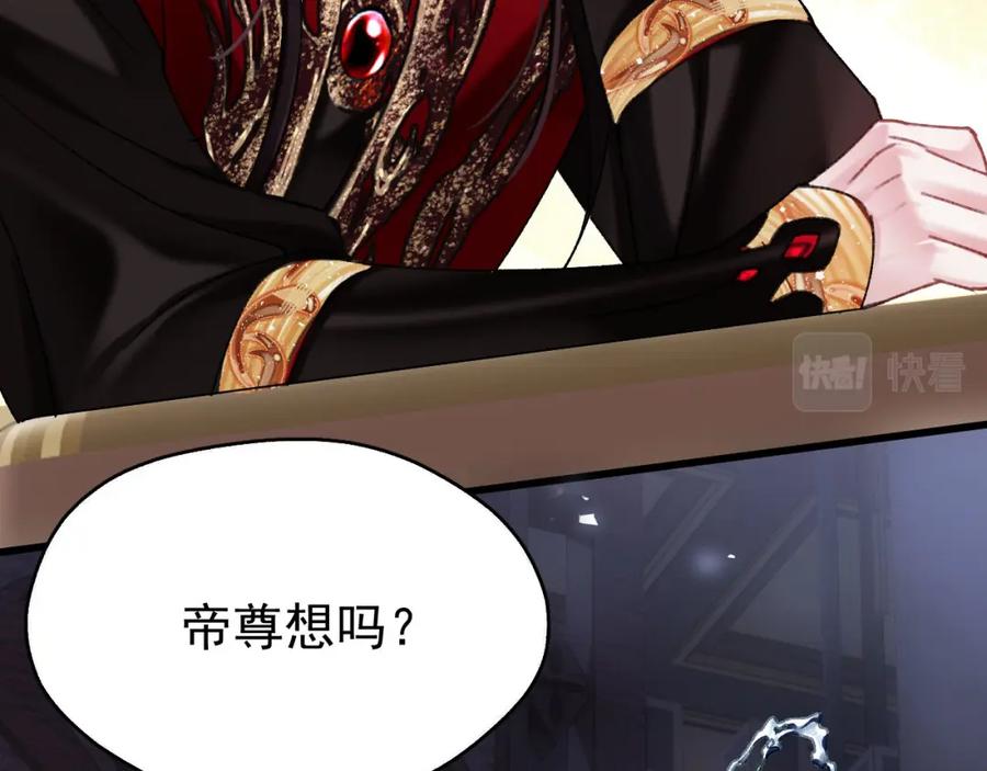 《想飞升就谈恋爱》第四话 宿敌就是最好磕的 第37页