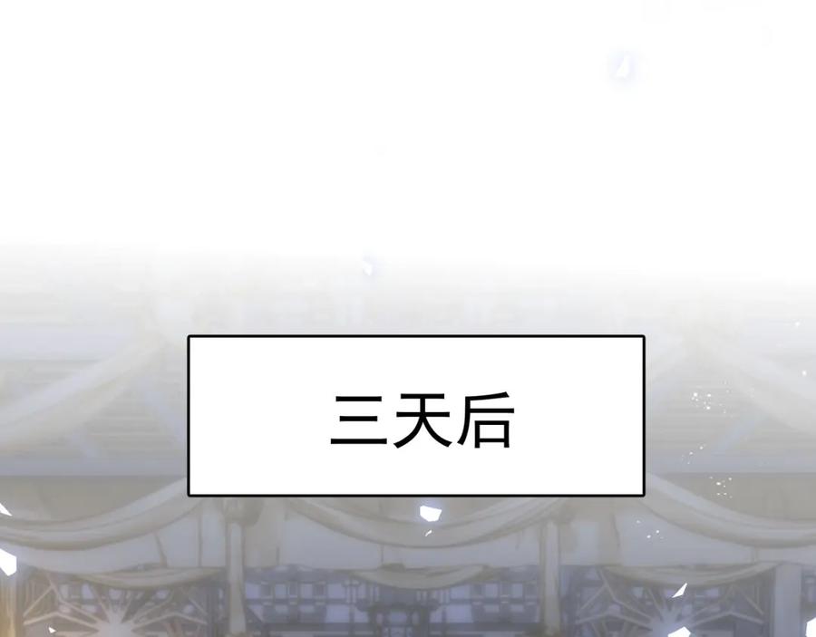 《想飞升就谈恋爱》第四话 宿敌就是最好磕的 第17页