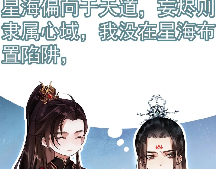 《想飞升就谈恋爱》第四话 宿敌就是最好磕的 第71页