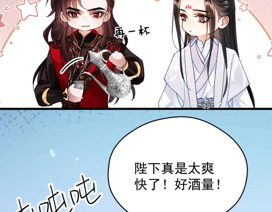 《想飞升就谈恋爱》第四话 宿敌就是最好磕的 第14页