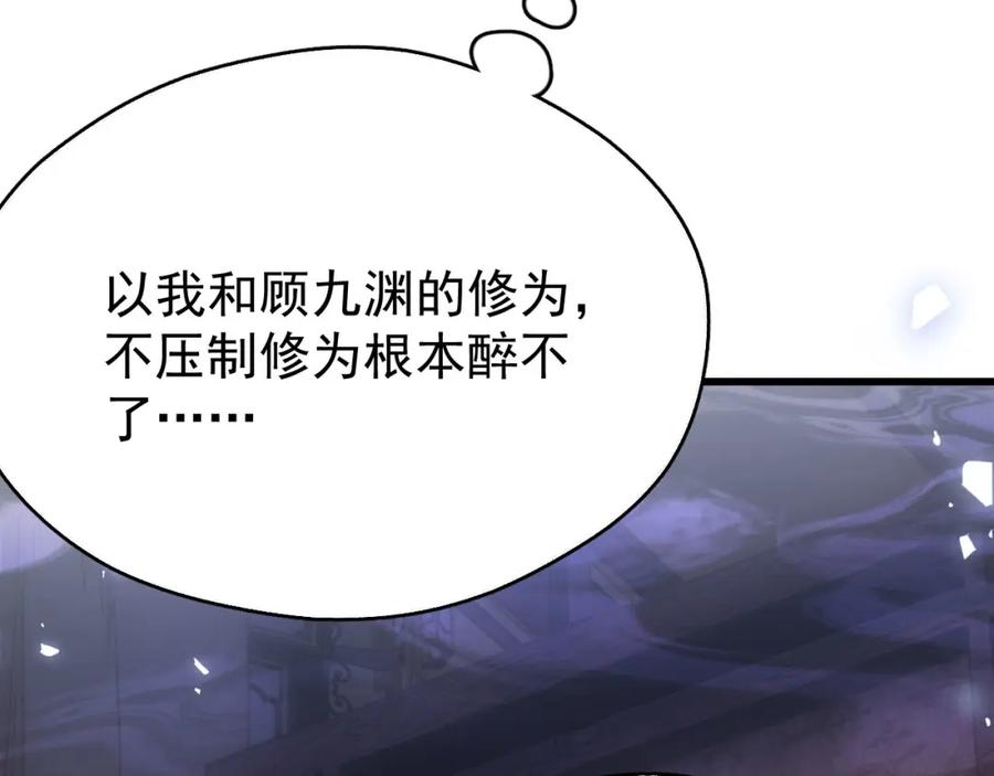 《想飞升就谈恋爱》第四话 宿敌就是最好磕的 第34页