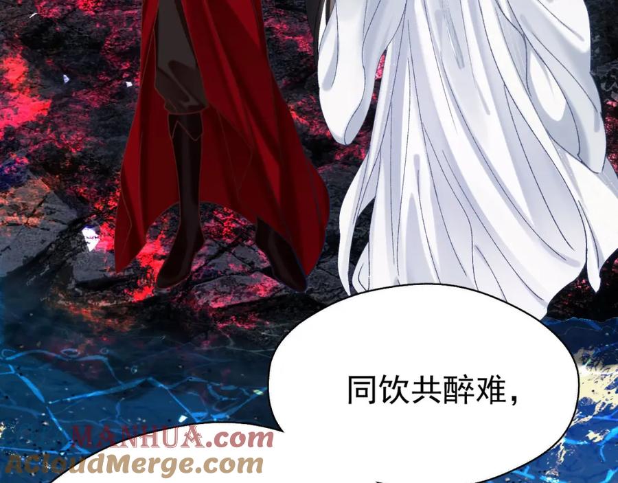 《想飞升就谈恋爱》第四话 宿敌就是最好磕的 第68页