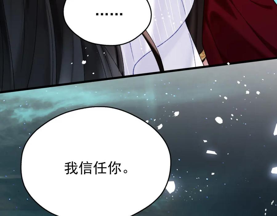 《想飞升就谈恋爱》第四话 宿敌就是最好磕的 第91页