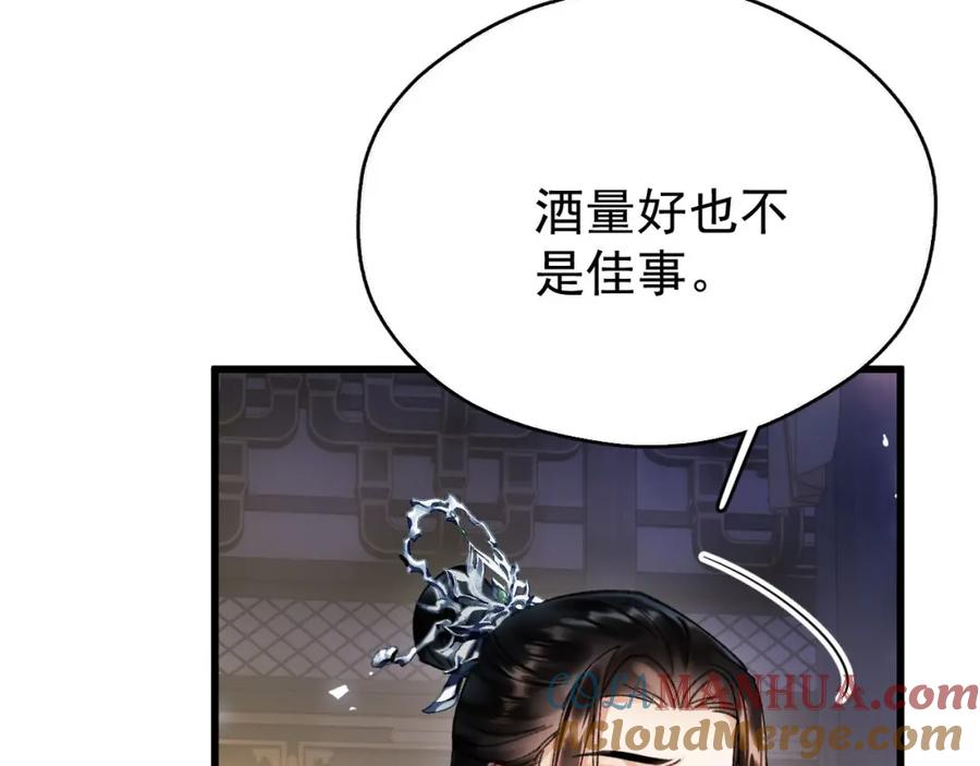 《想飞升就谈恋爱》第四话 宿敌就是最好磕的 第32页
