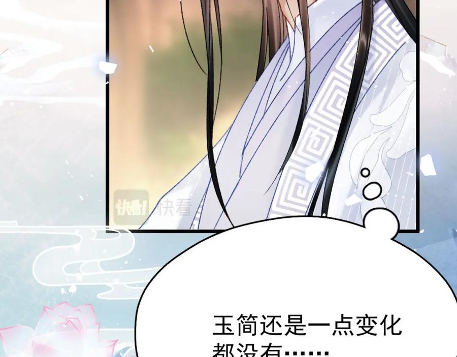 《想飞升就谈恋爱》第四话 宿敌就是最好磕的 第22页