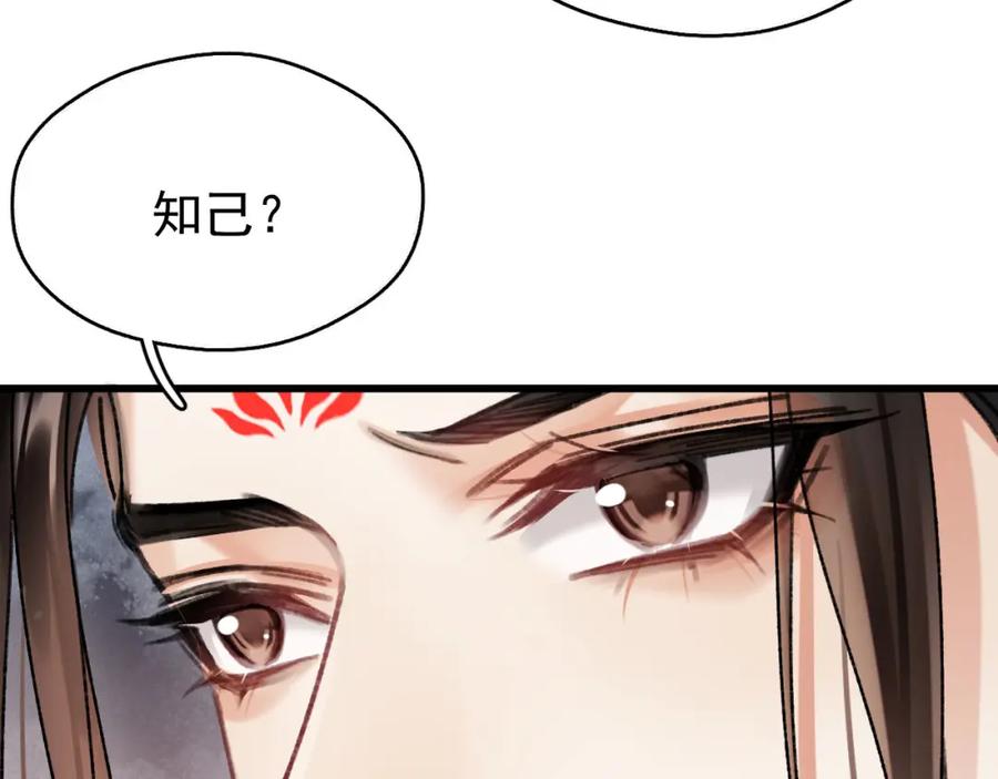 《想飞升就谈恋爱》第四话 宿敌就是最好磕的 第43页