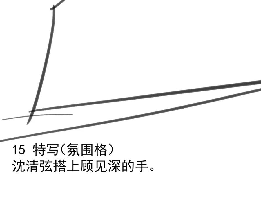 《想飞升就谈恋爱》第四话 宿敌就是最好磕的 第106页