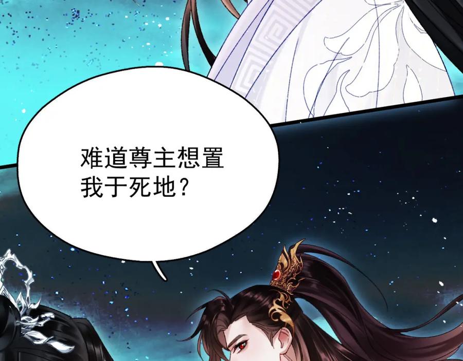 《想飞升就谈恋爱》第四话 宿敌就是最好磕的 第89页