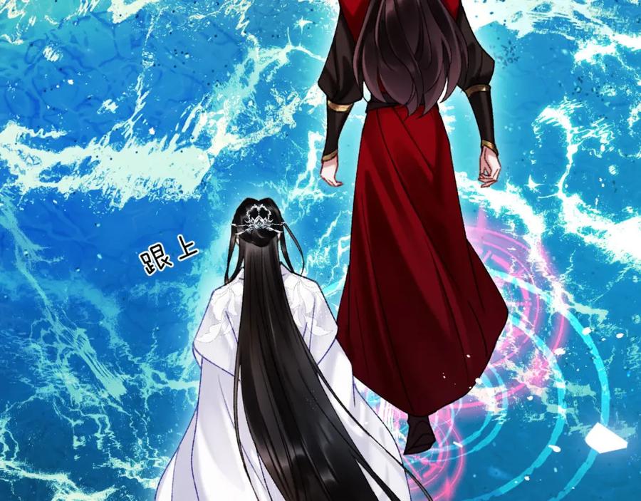 《想飞升就谈恋爱》第四话 宿敌就是最好磕的 第86页