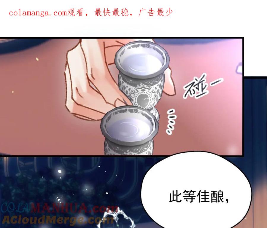 《想飞升就谈恋爱》第四话 宿敌就是最好磕的 第1页