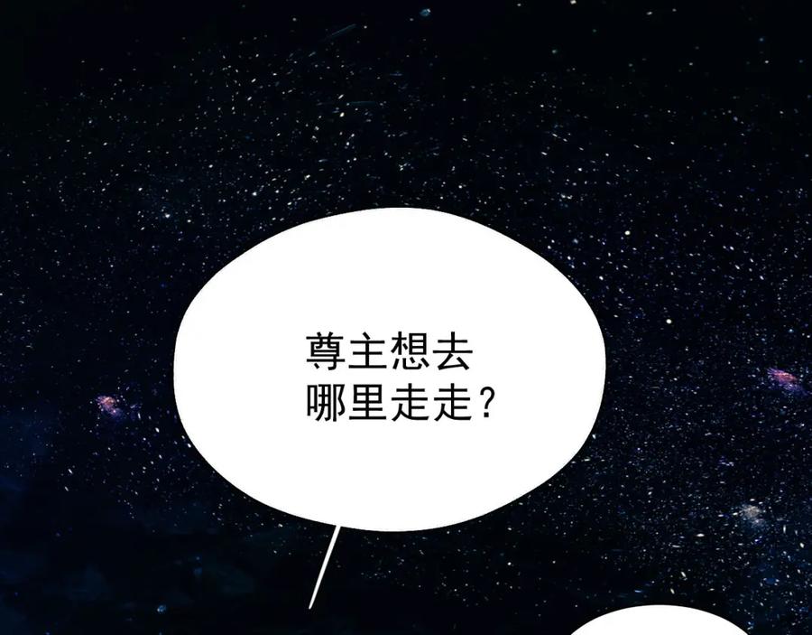 《想飞升就谈恋爱》第四话 宿敌就是最好磕的 第66页