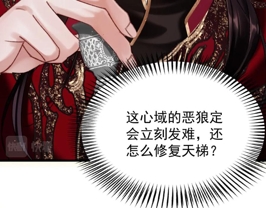 《想飞升就谈恋爱》第四话 宿敌就是最好磕的 第51页